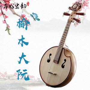 榆木清水大阮